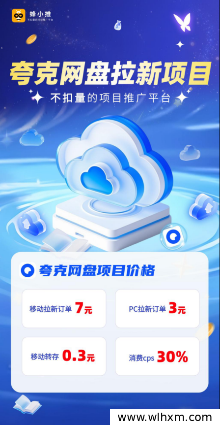 碎片时间变现指南:夸克网盘拉新操作详解
