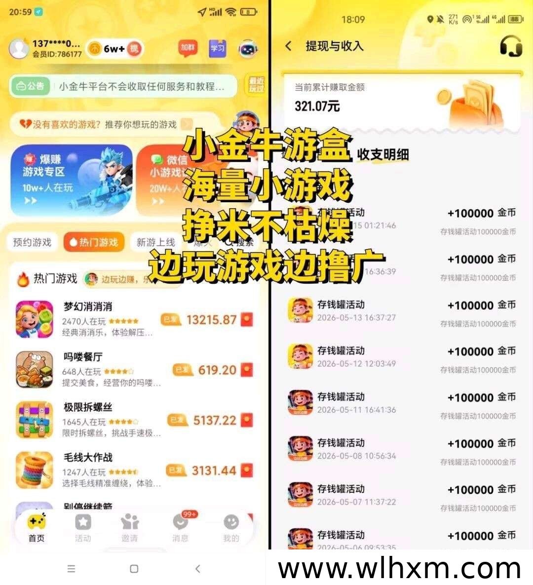 全新试玩小游戏平台上线,零成本看广告赚收益