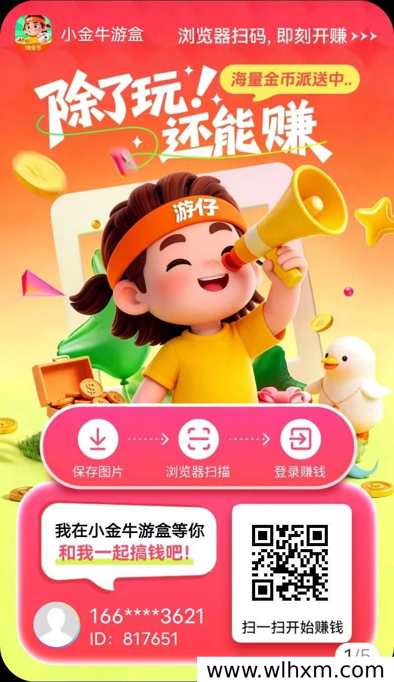 尚玩旗下小金牛游盒：零门槛玩游戏赚收益，保底机制更安心