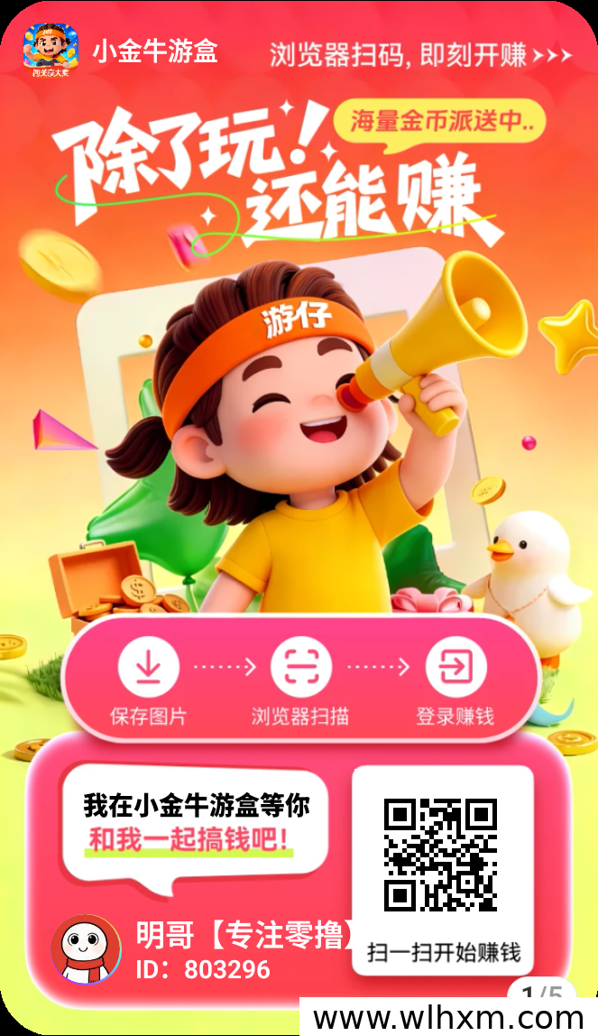小金牛游盒全新上线 玩游戏看广告轻松赚收益
