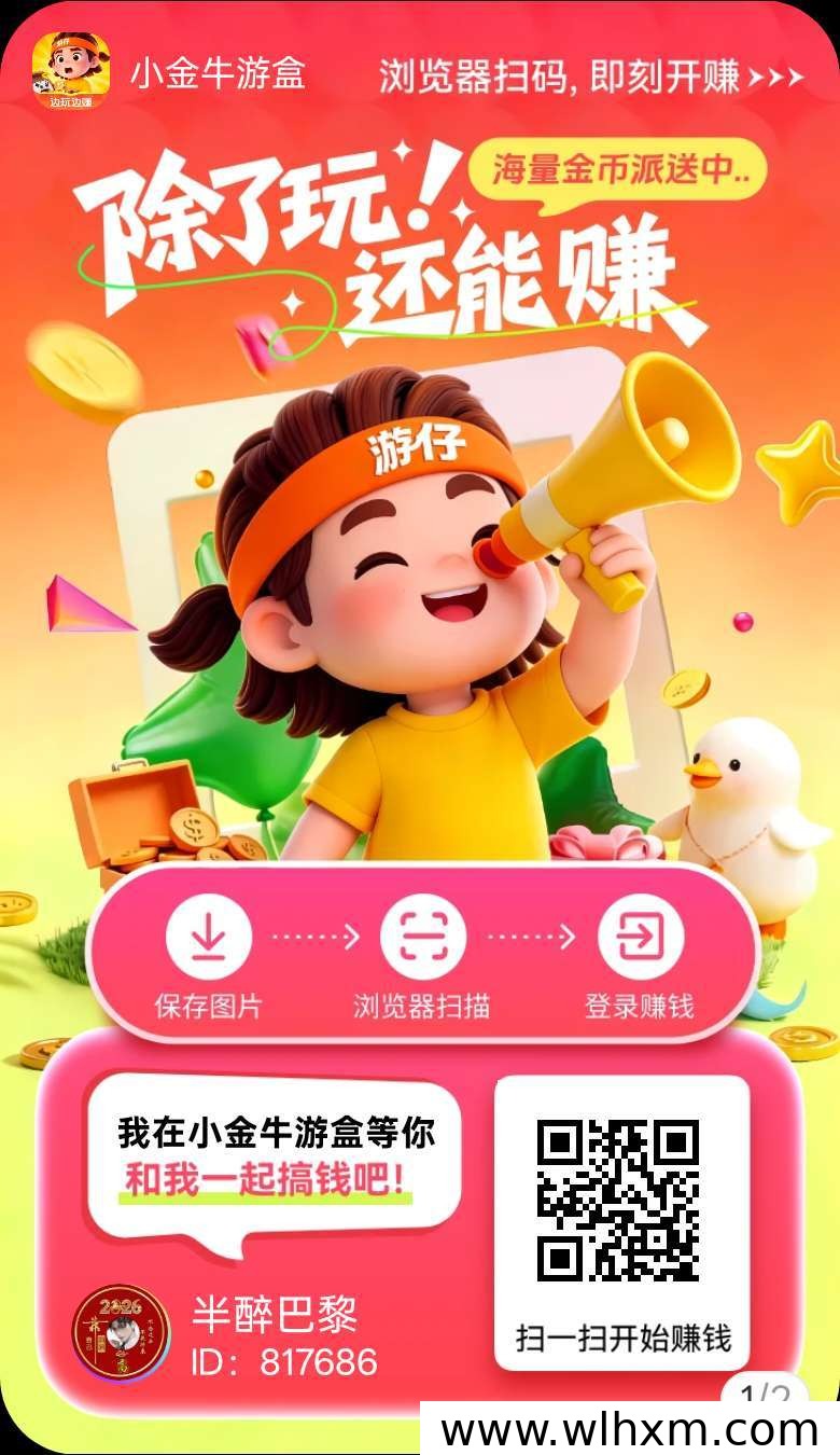 小金牛游盒全新上线 零撸游戏赚收益不养机
