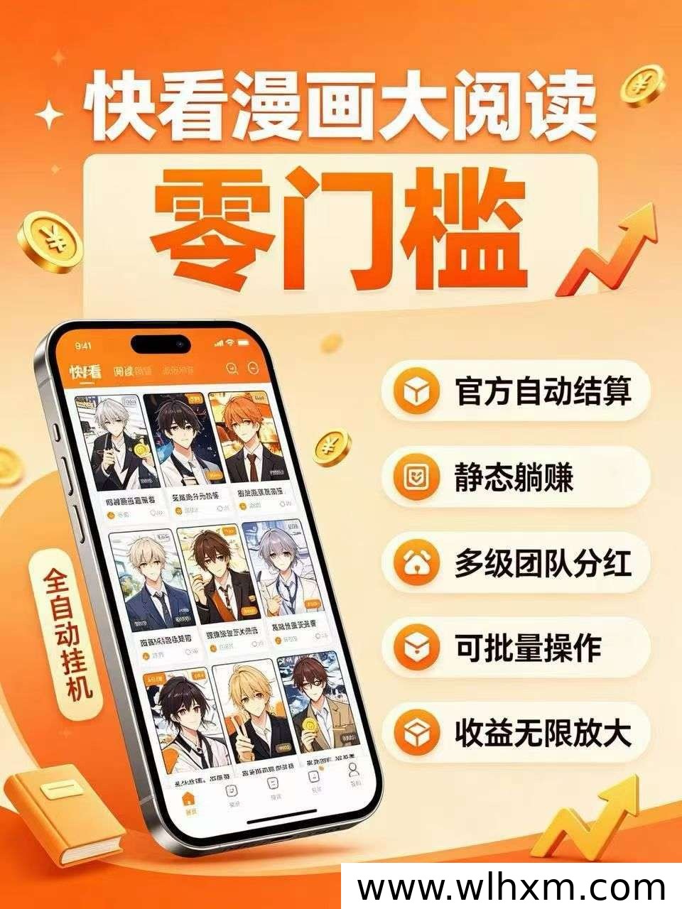 漫画阅读自动化项目解析:轻松实现每日收益