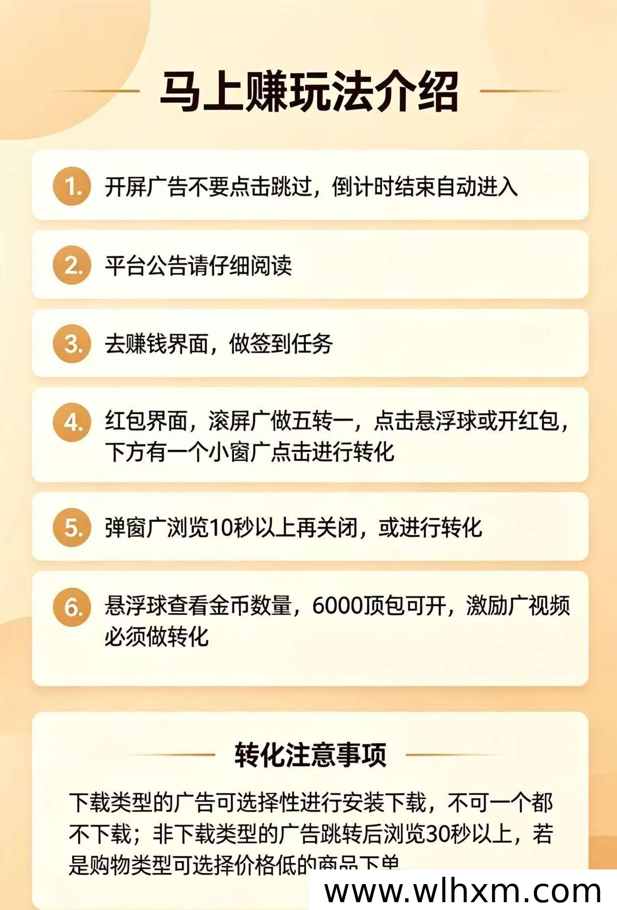 通过闲时刷广告轻松获取收益的方法介绍