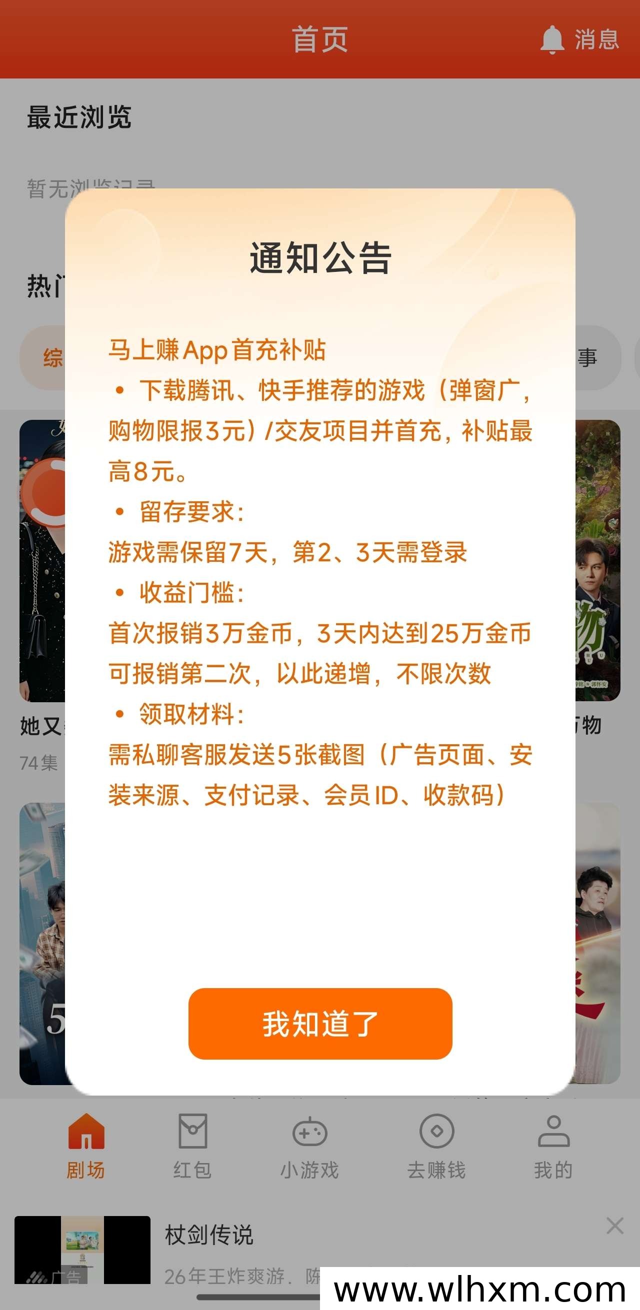 通过闲时刷广告轻松获取收益的方法介绍