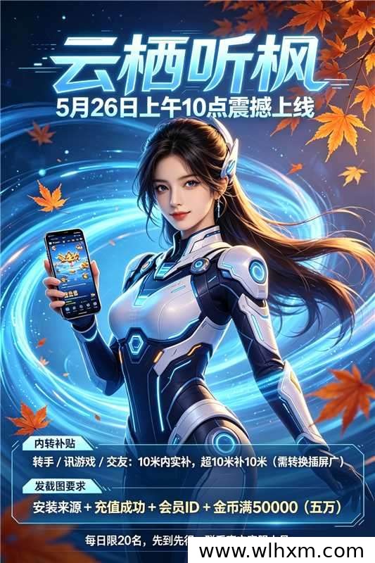 云栖听枫首码上线,无需挂机享高额扶持,轻松赚取每日收益
