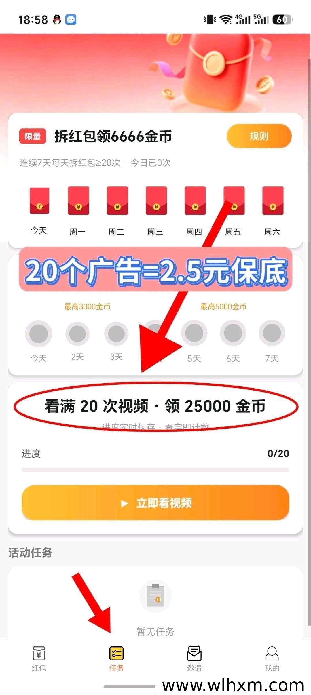 聚鑫零撸项目：看广告赚收益，无门槛提现