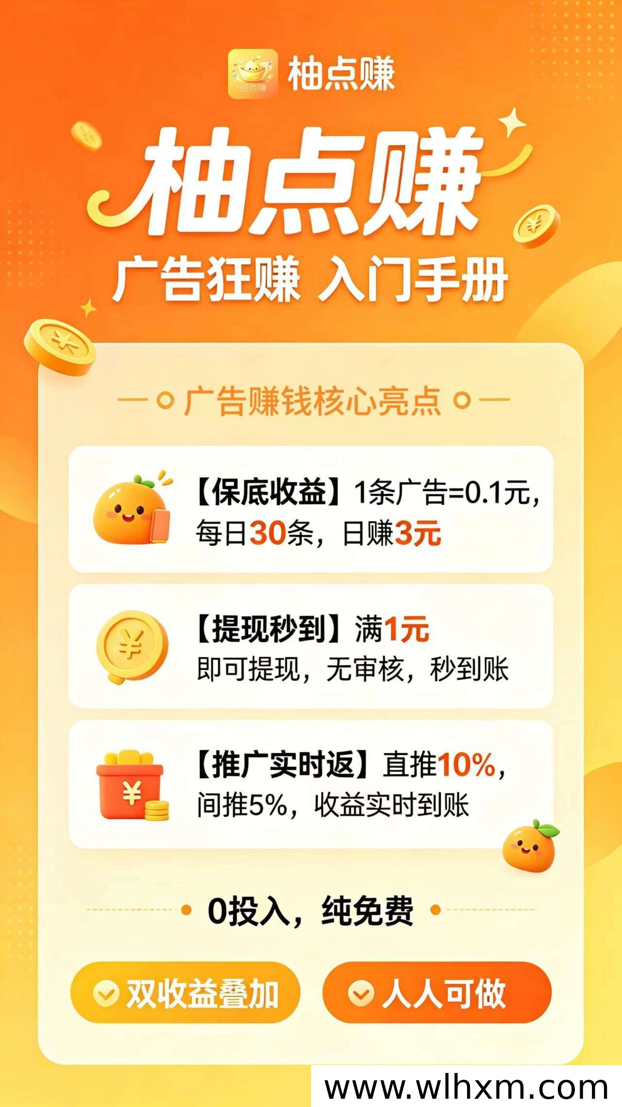 柚点赚项目：无需养机也能轻松赚米