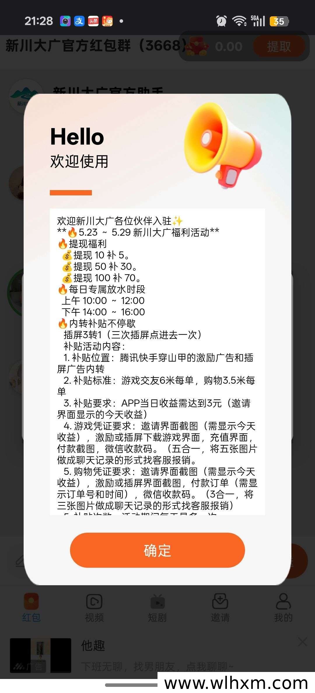 新川大广上线:零撸广告赚收益,扶持政策全面升级