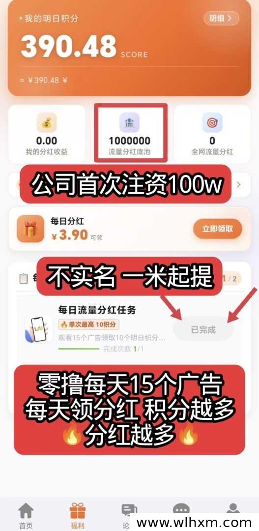 明日甄选新平台上线,购物返积分轻松赚收益