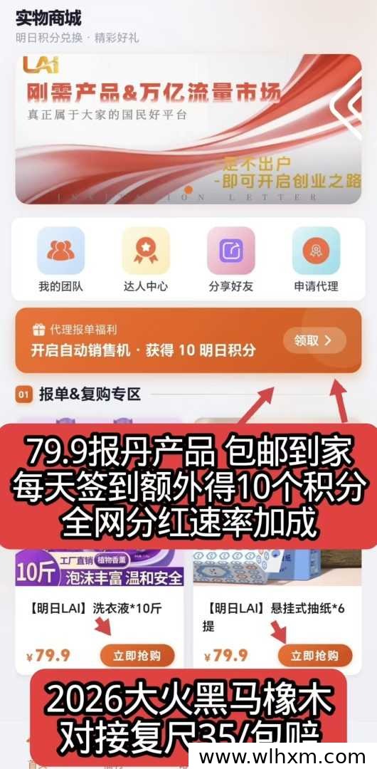 明日甄选新平台上线,购物返积分轻松赚收益