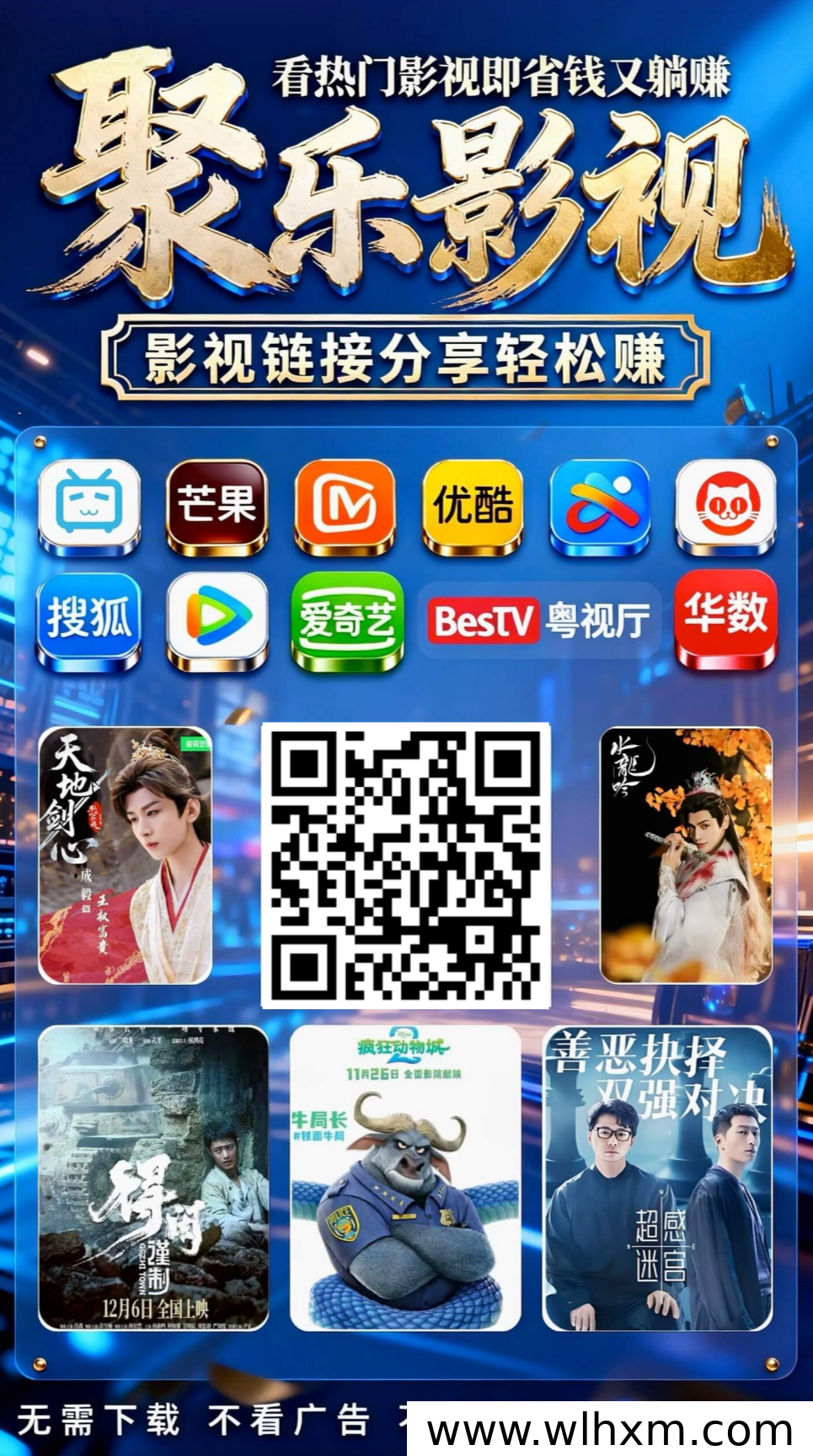 聚乐影视推广收益高结算快，老牌平台稳定运营五年