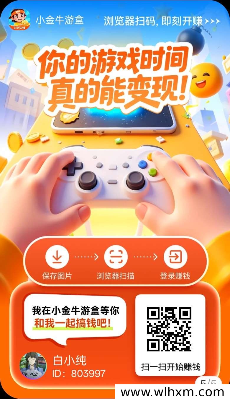 小金牛游盒：零门槛试玩赚钱，新品上线保底收益