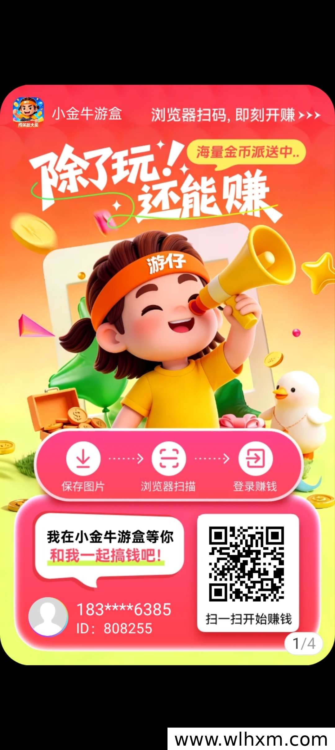 妙趣盒全新上线 邀请好友轻松赚收益