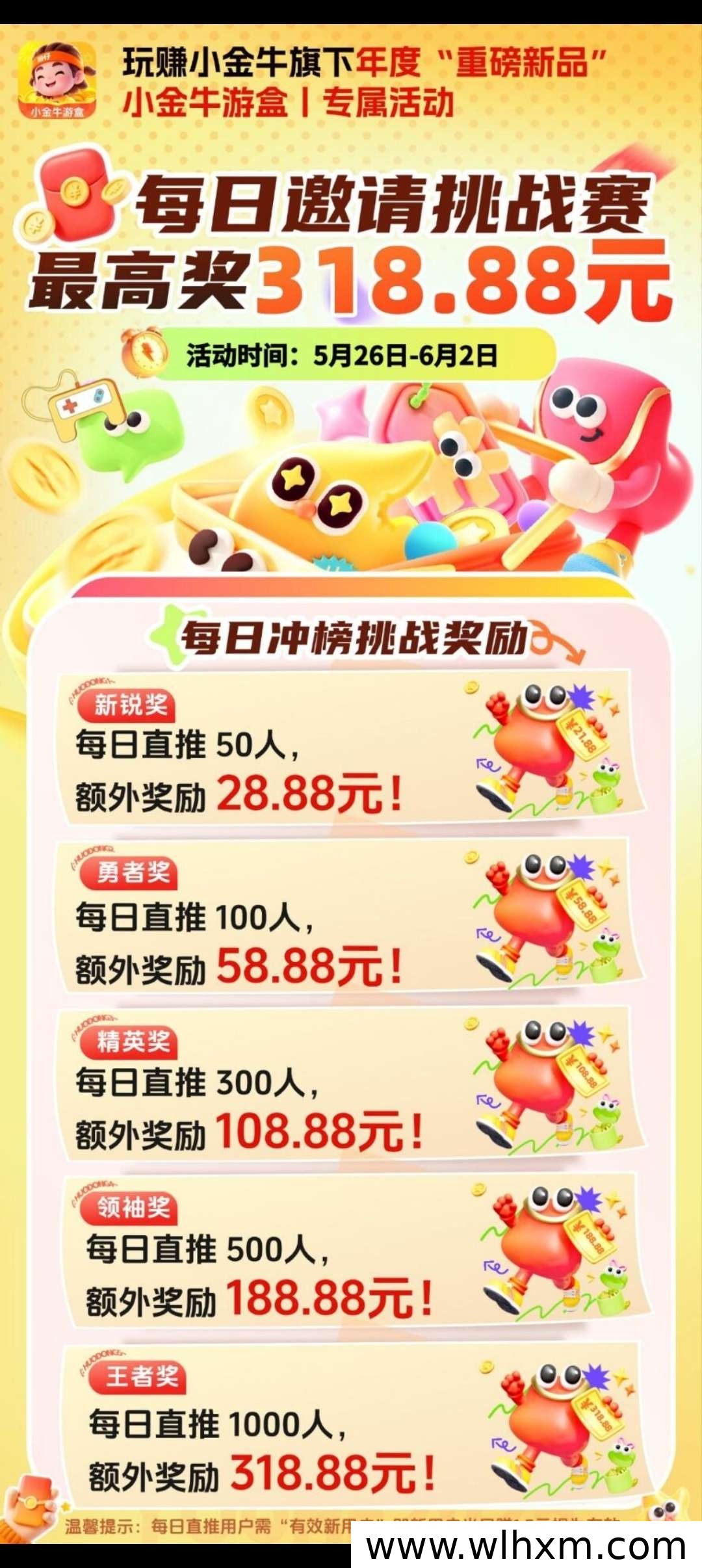 妙趣盒全新上线 邀请好友轻松赚收益