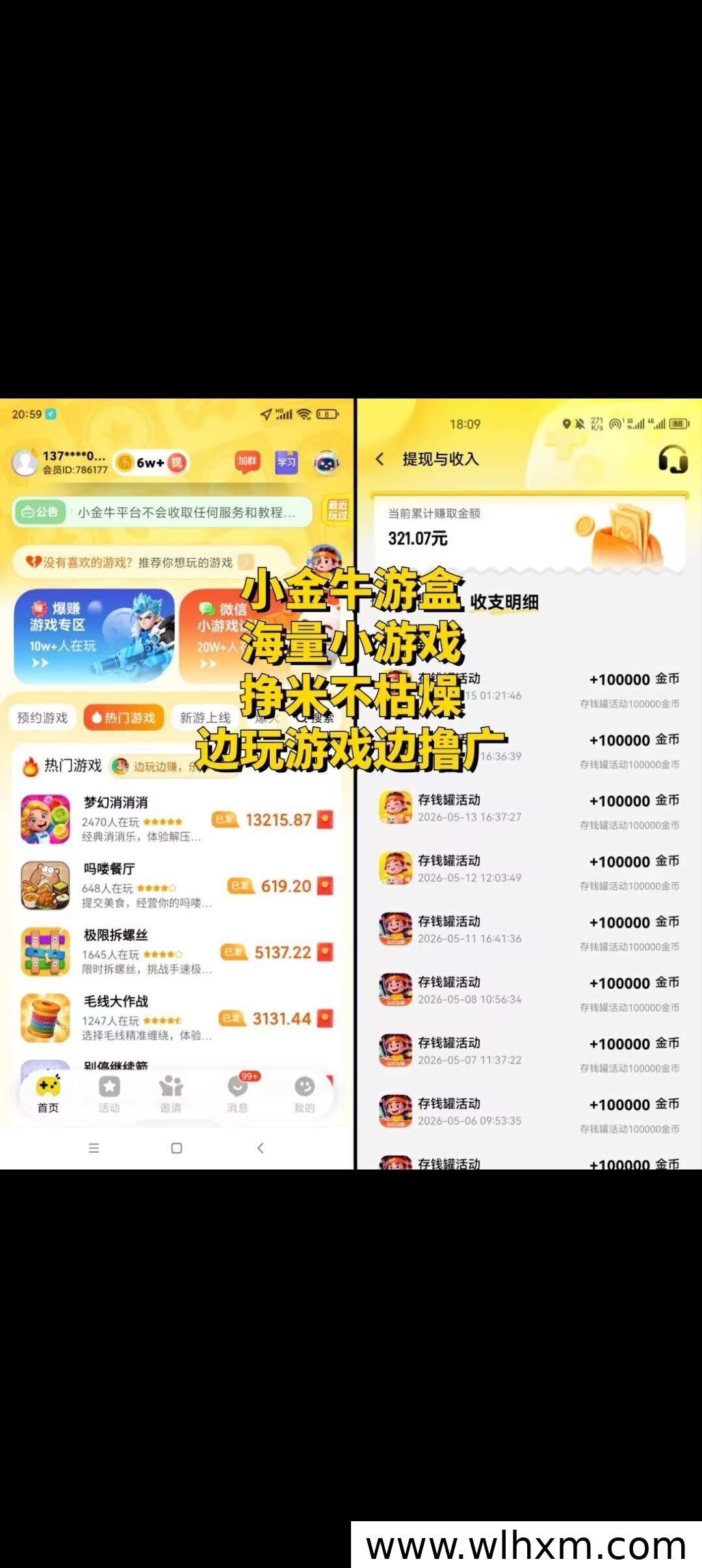 妙趣盒全新上线 邀请好友轻松赚收益