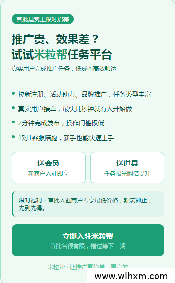 米粒帮任务平台上线 首批悬赏主招募启动