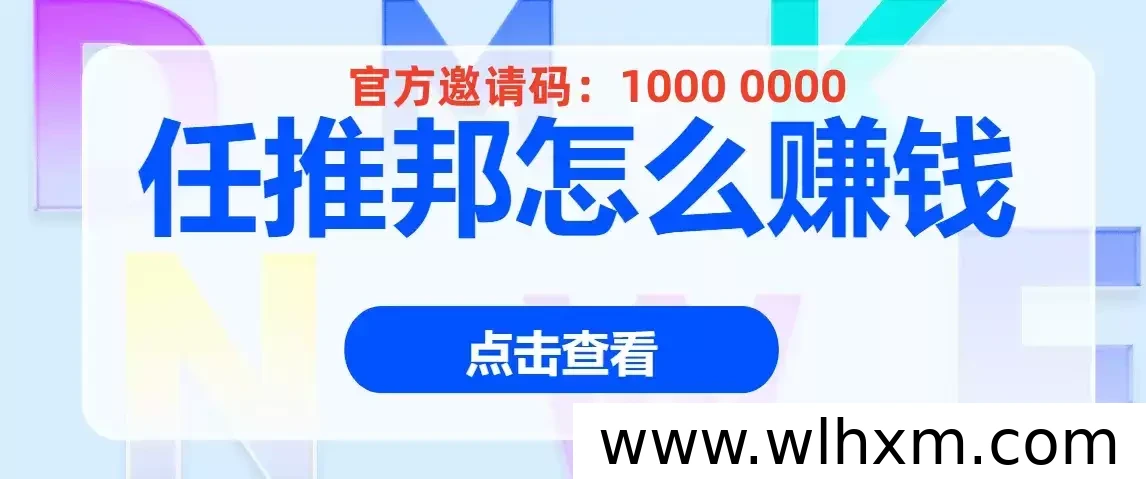 任推邦邀请码最新获取方式与2026年官方首码详解