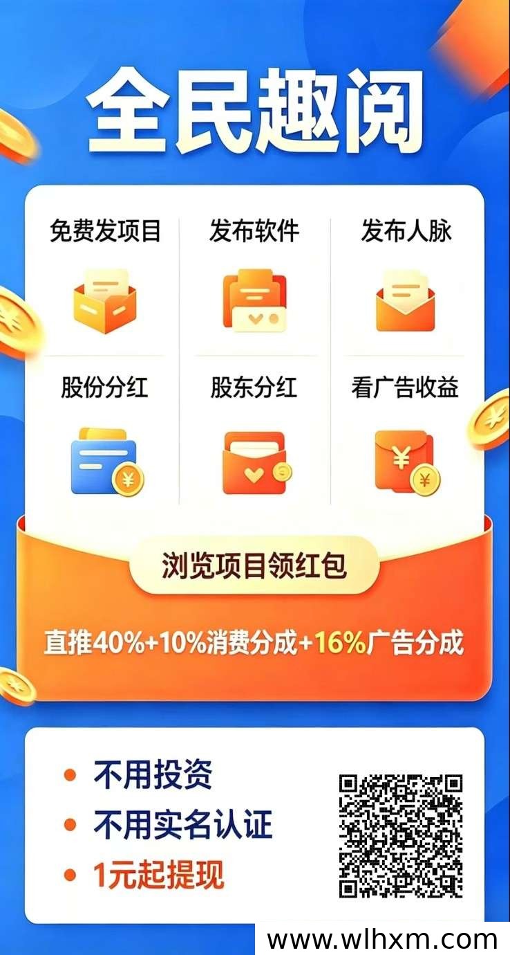全民趣阅上线 零成本参与多样收益模式