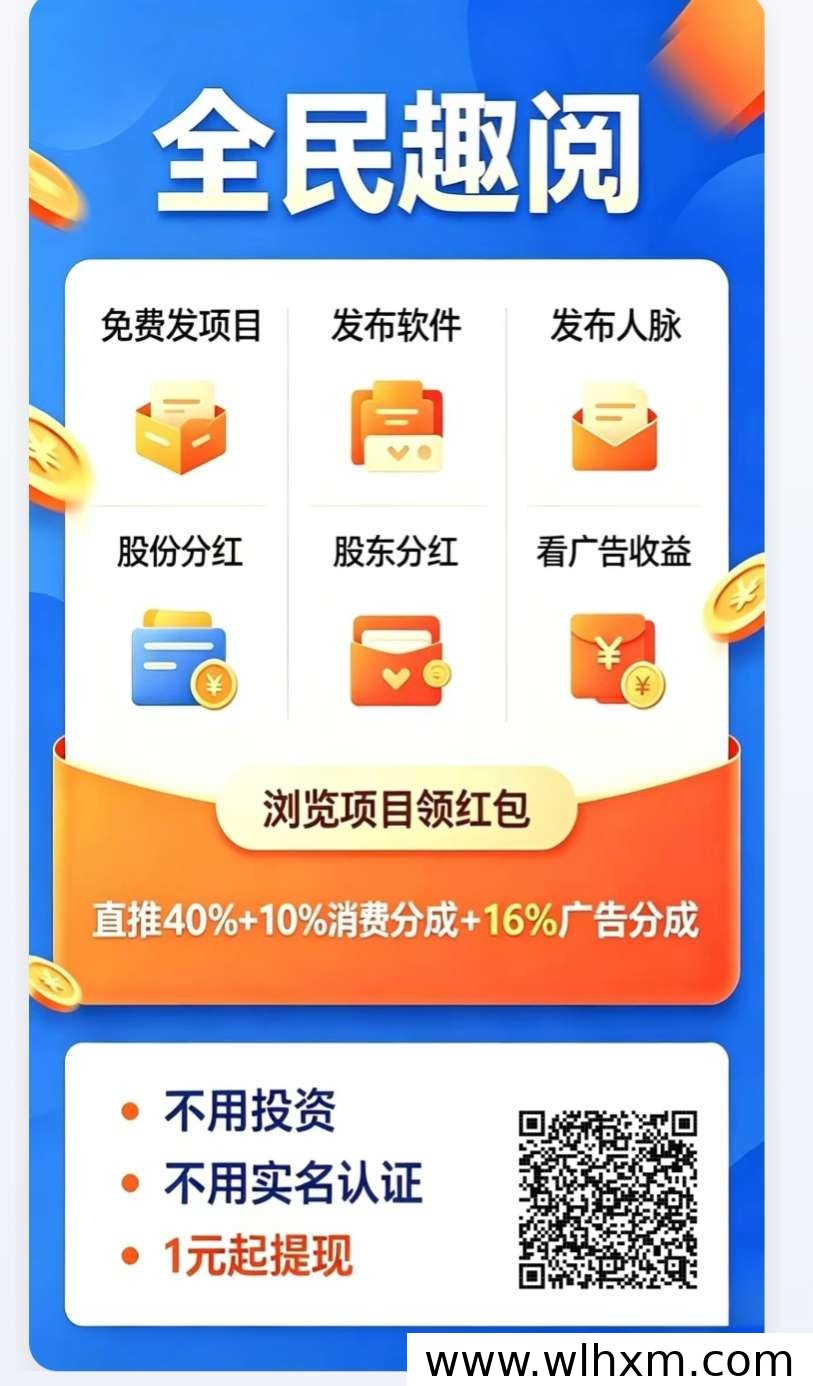 全民趣阅全新上线 一站式赚钱平台引关注