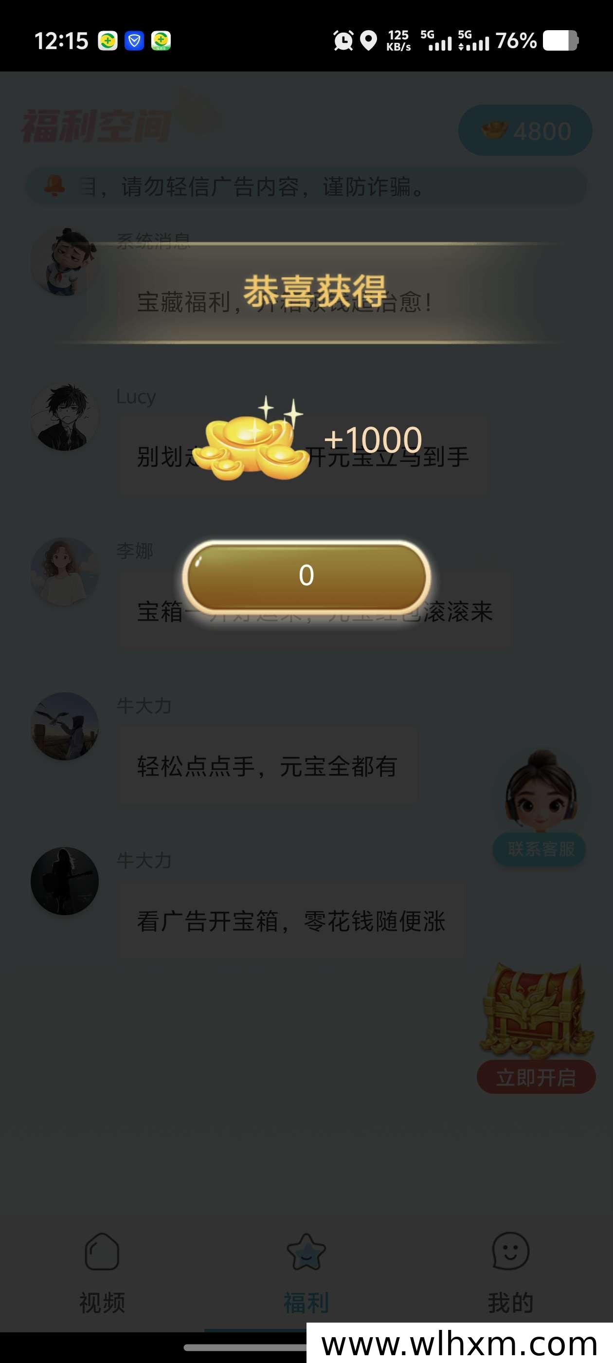 每日开宝箱赚零花,零门槛副业新选择