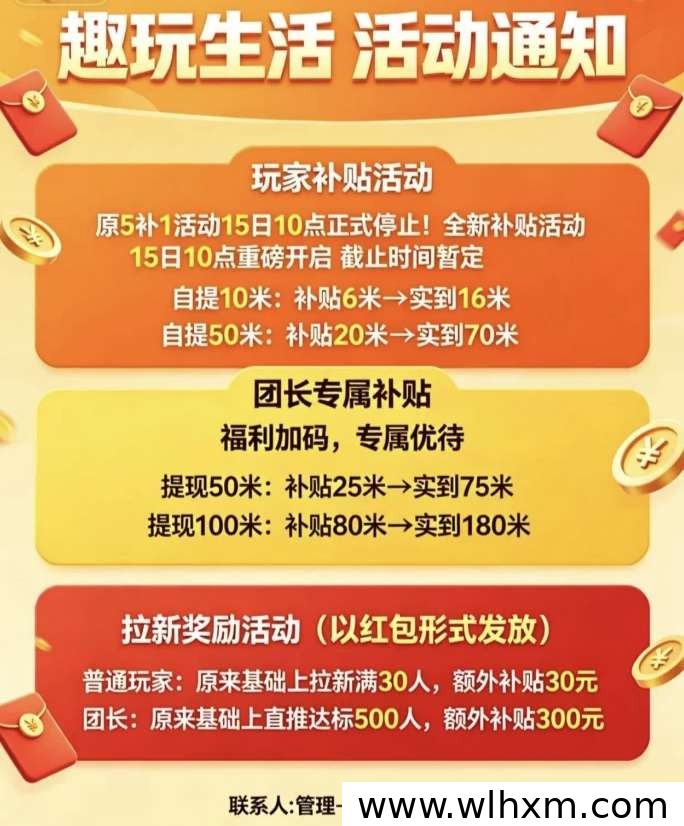 趣玩生活补贴活动全新升级 个人与团队增收更轻松