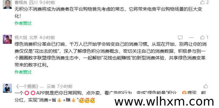 绿色消费积分时代:如何让日常开支转化为财富