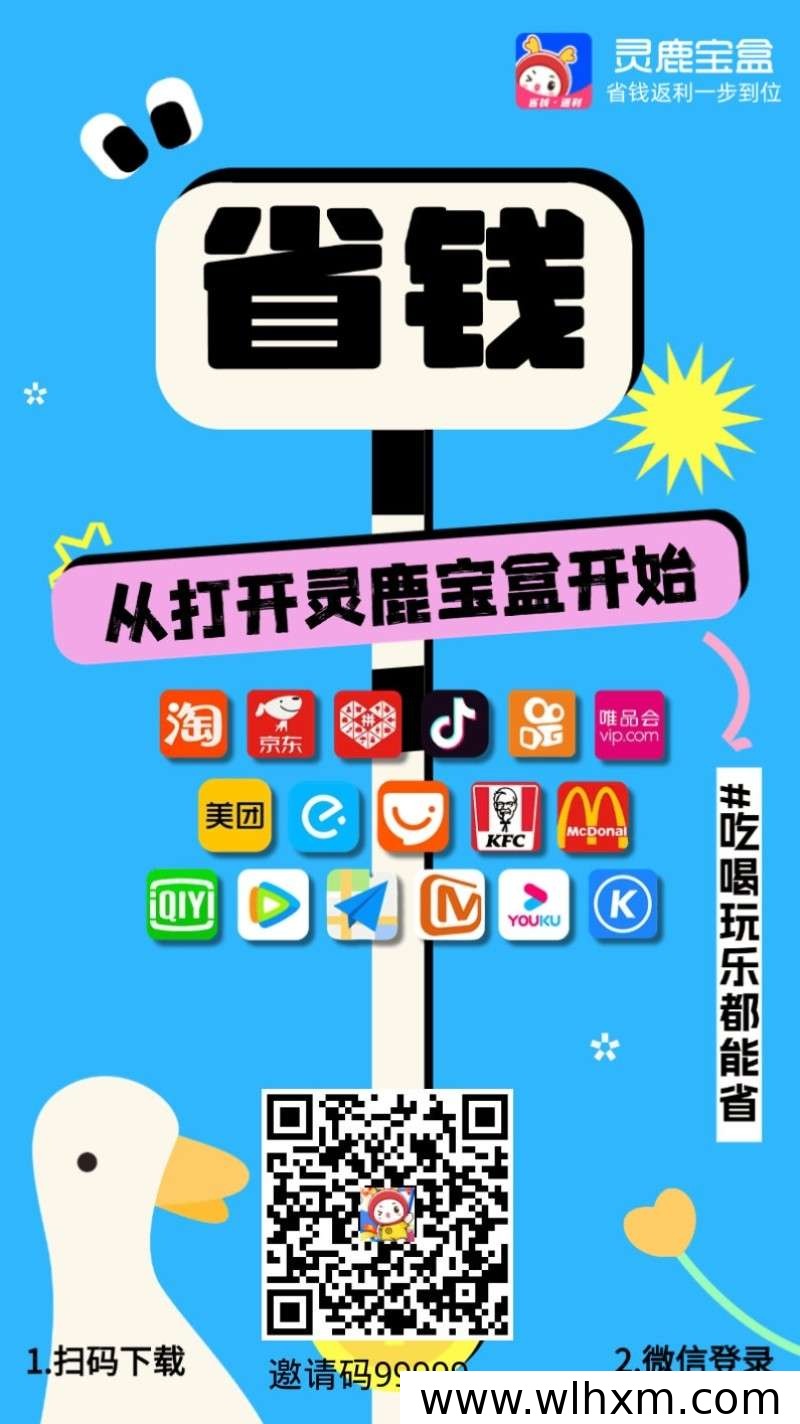 灵鹿宝盒返利活动详解 团队长对接指南