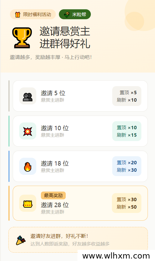 米粒帮悬赏主限量招募开启 免费会员与曝光道具限时赠送