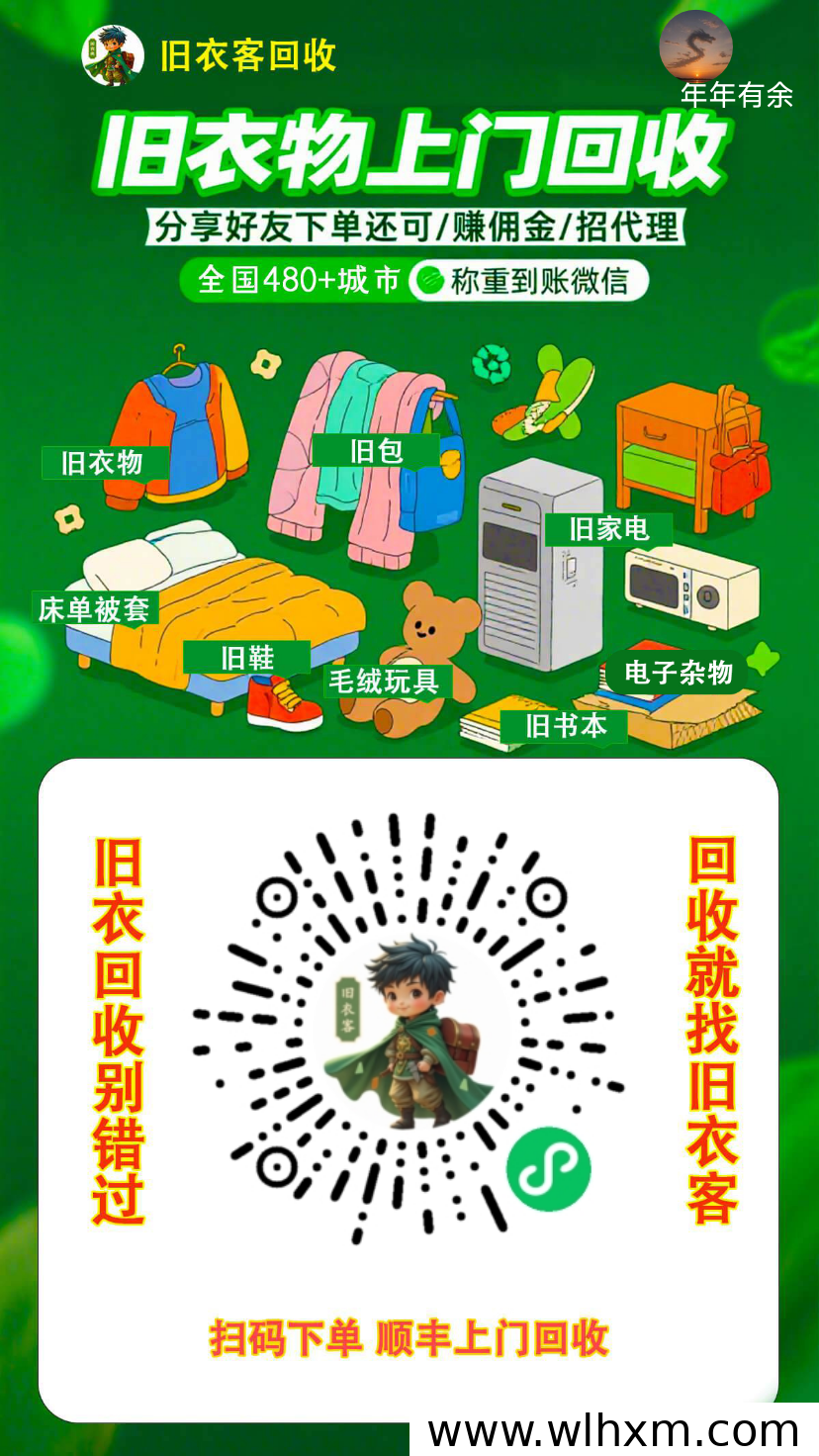 线上旧衣回收零成本创业，轻松赚取副业收入