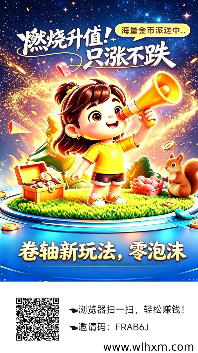 星火首码上线 燃烧玩法助推生态闭环与收益提升