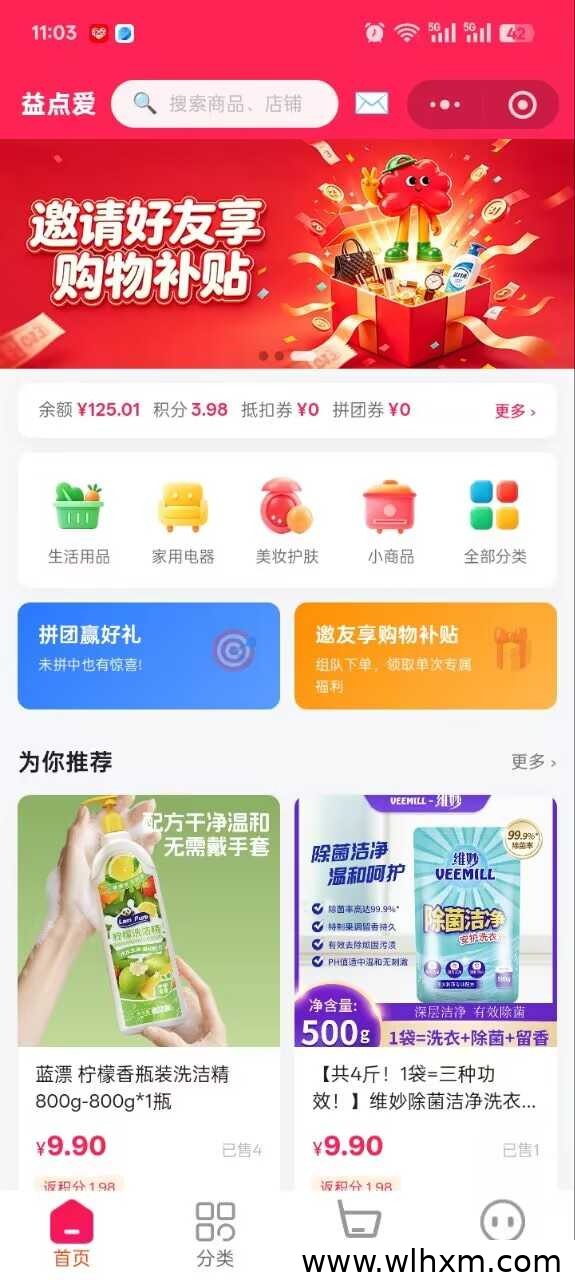 益点爱商城新会员福利:看广告赚积分,轻松积累财富