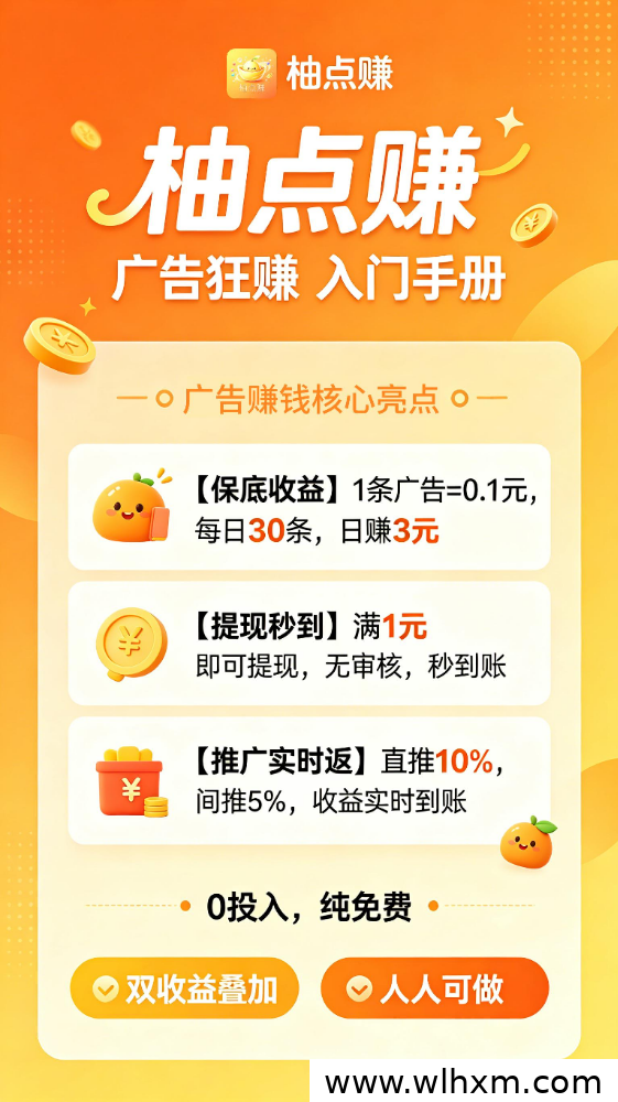 柚点新平台上线，每日轻松获取保底收益