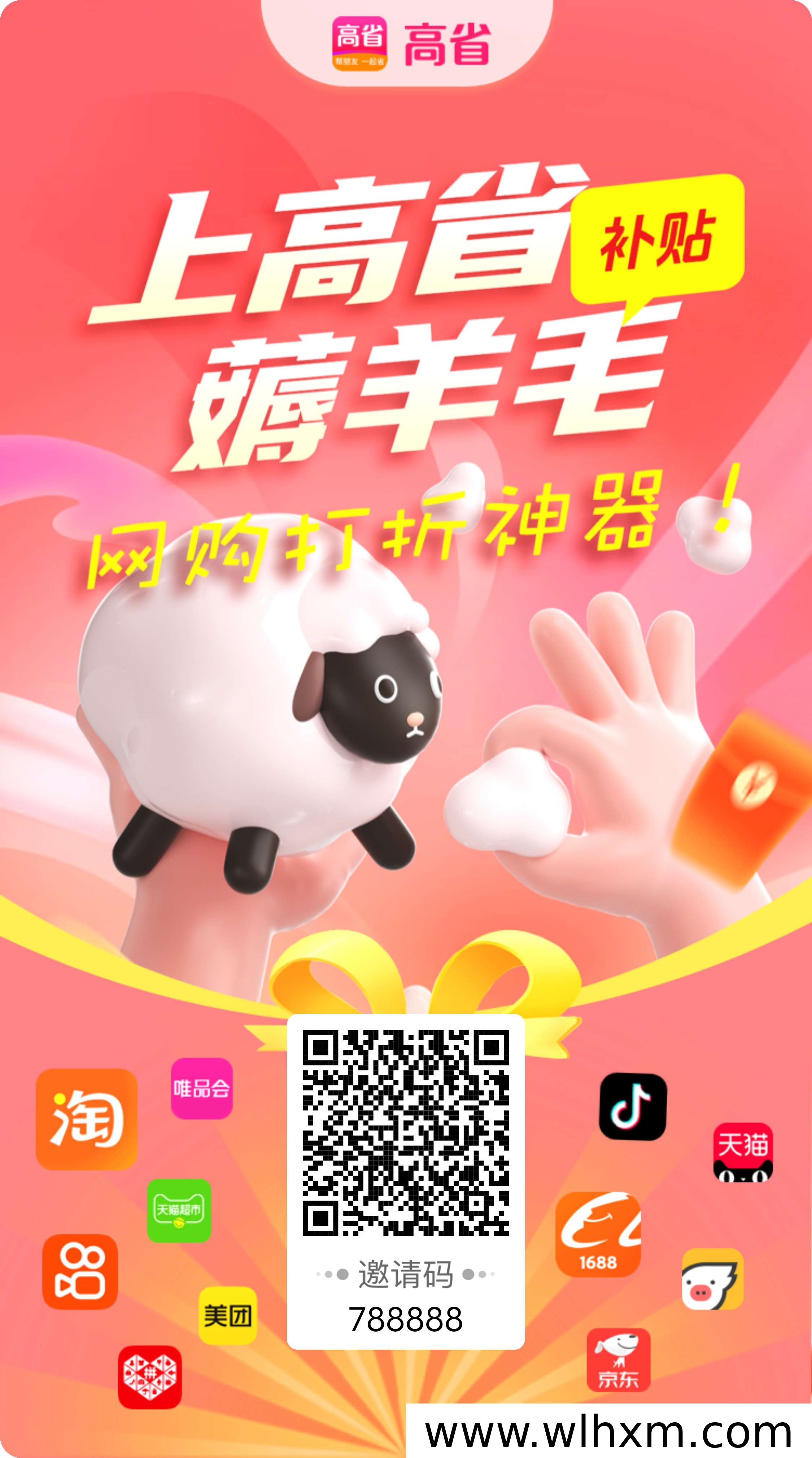 2026年618购物节攻略:高省APP助你省更多