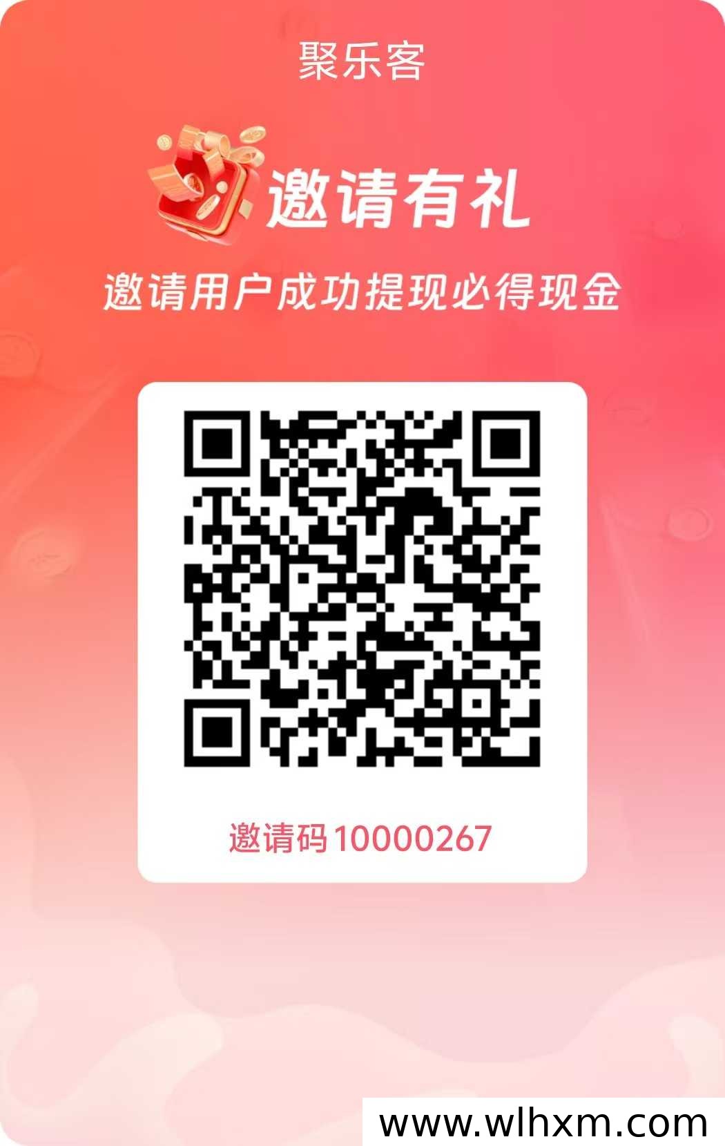 聚乐客:零成本休闲赚钱平台,看广告赚金币享补贴
