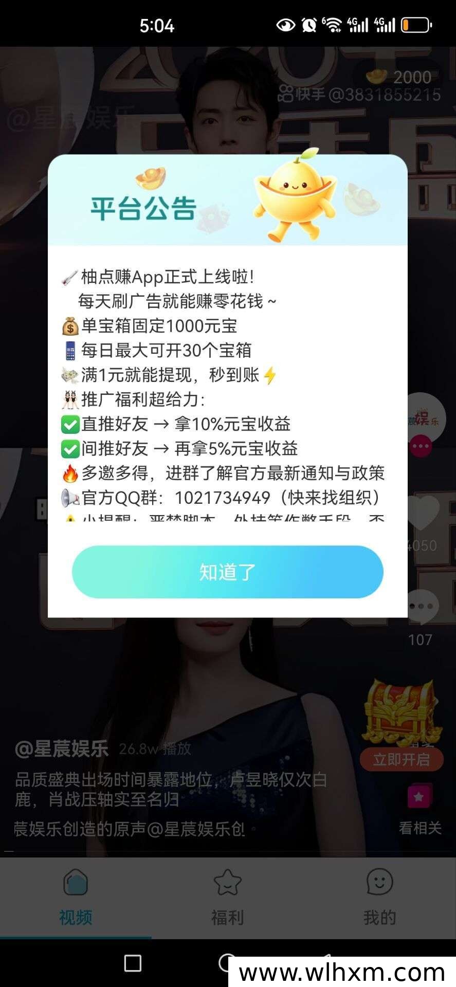 柚点赚零撸项目评测:低门槛稳定收益新选择