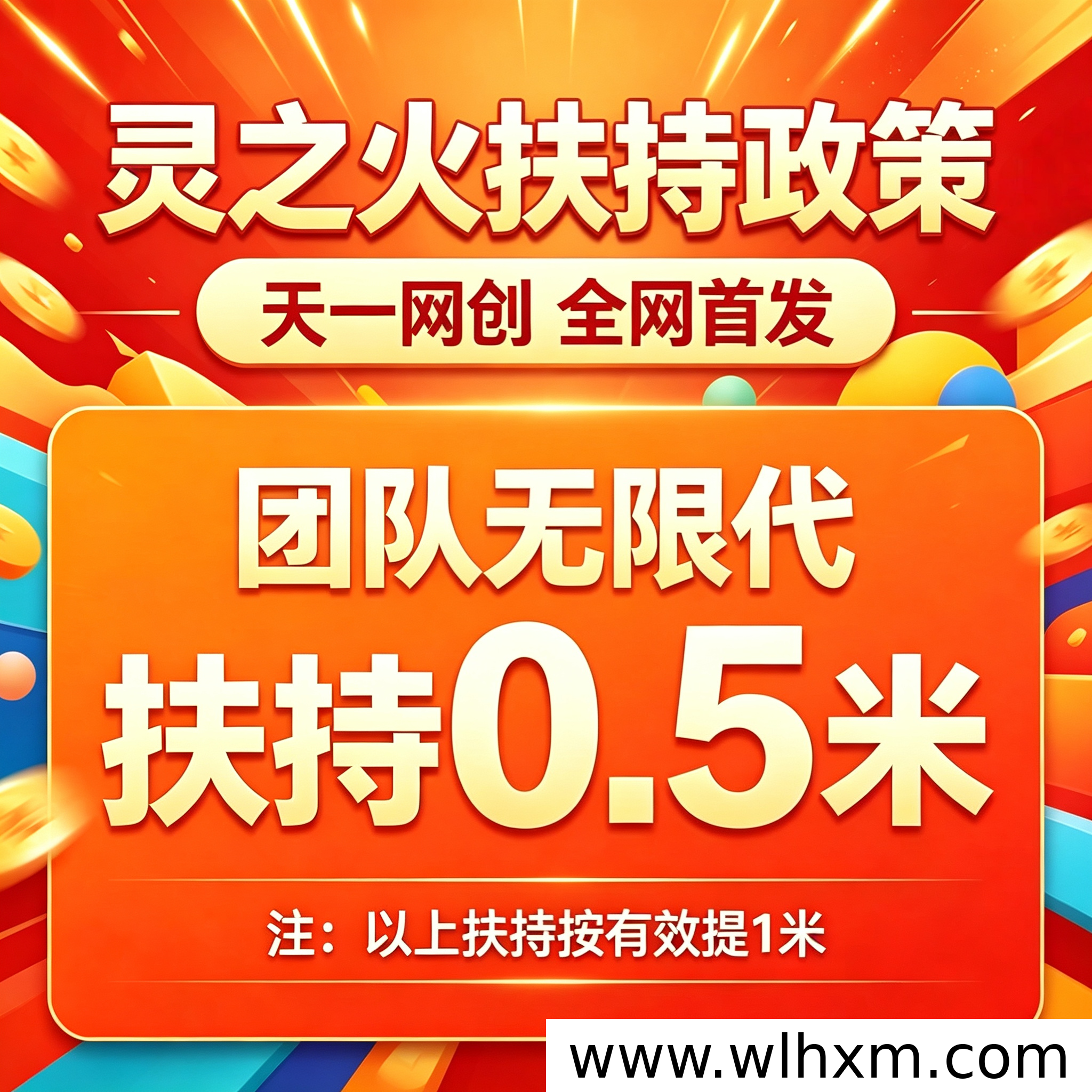 灵之火新项目上线 团队扶持力度空前