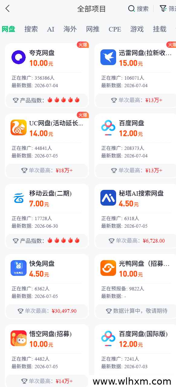 2026年网盘拉新项目深度解析:掌握关键细节,提升收益