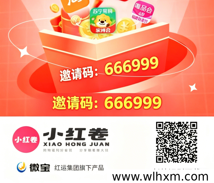 小红卷,网购省钱新选择,折上折优惠加专属邀请码