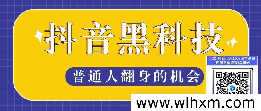 抖音黑科技副业:突破流量瓶颈的实用工具指南