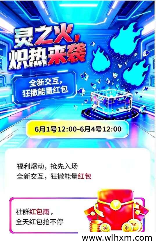 灵之火全新玩法上线 零撸稳定收益轻松赚