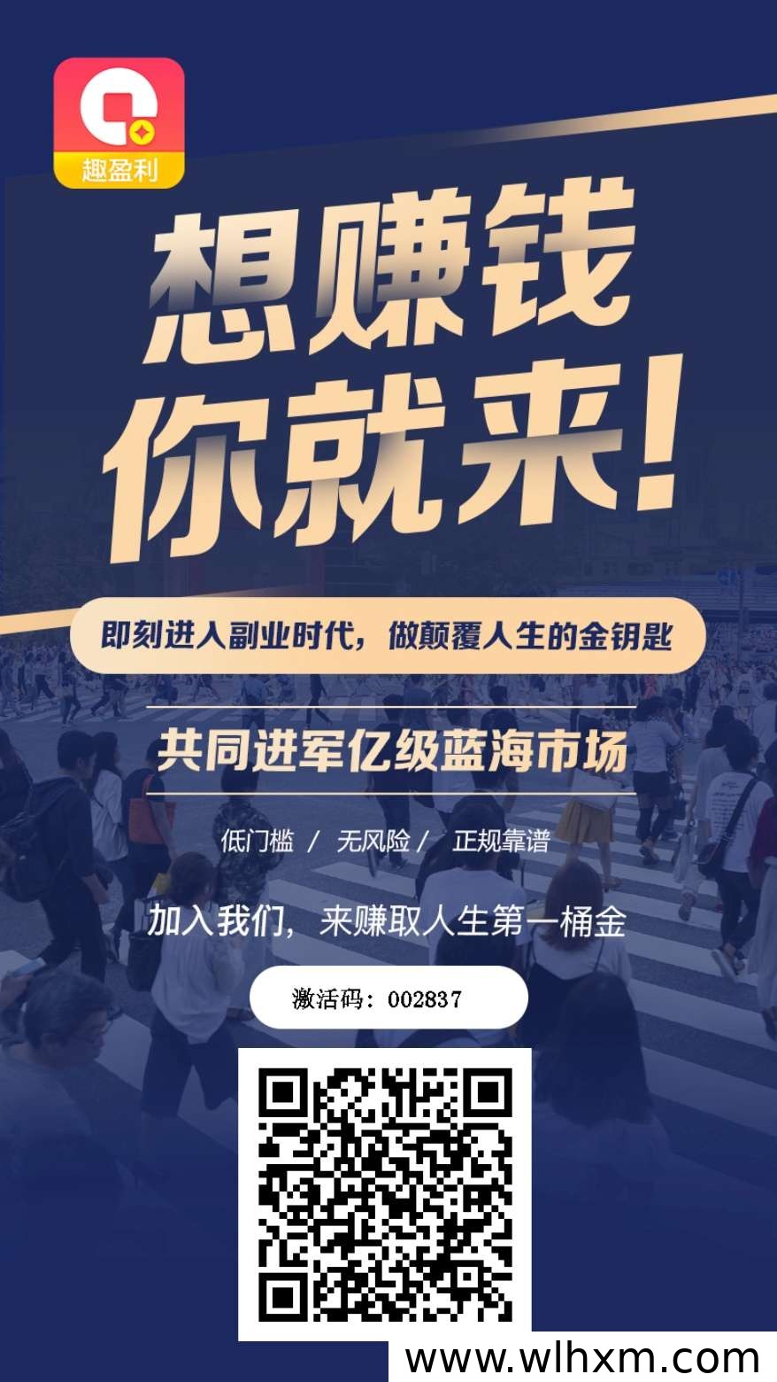 趣盈利APP全新升级,保底收益模式助力稳定创收