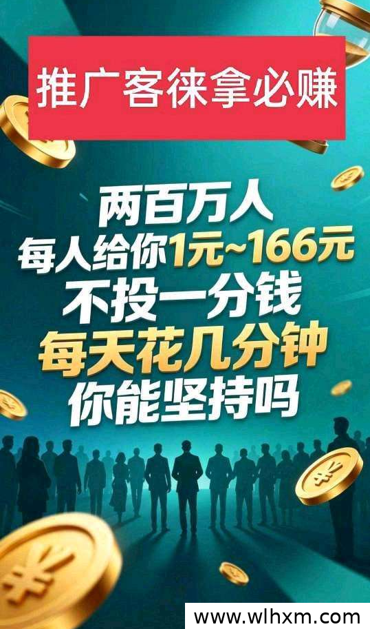 客徕拿零投入项目深度解析:8天开启管道收益模式