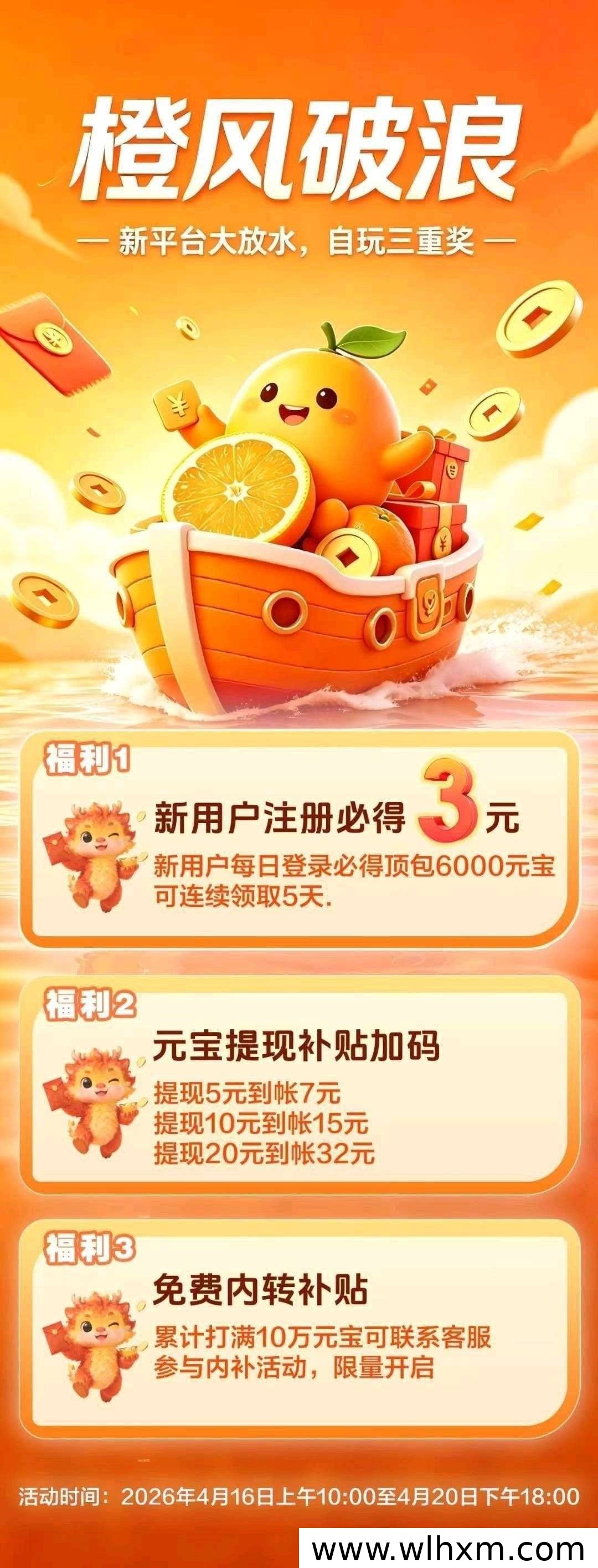 橙风破浪全新上线 零成本看广告赚收益
