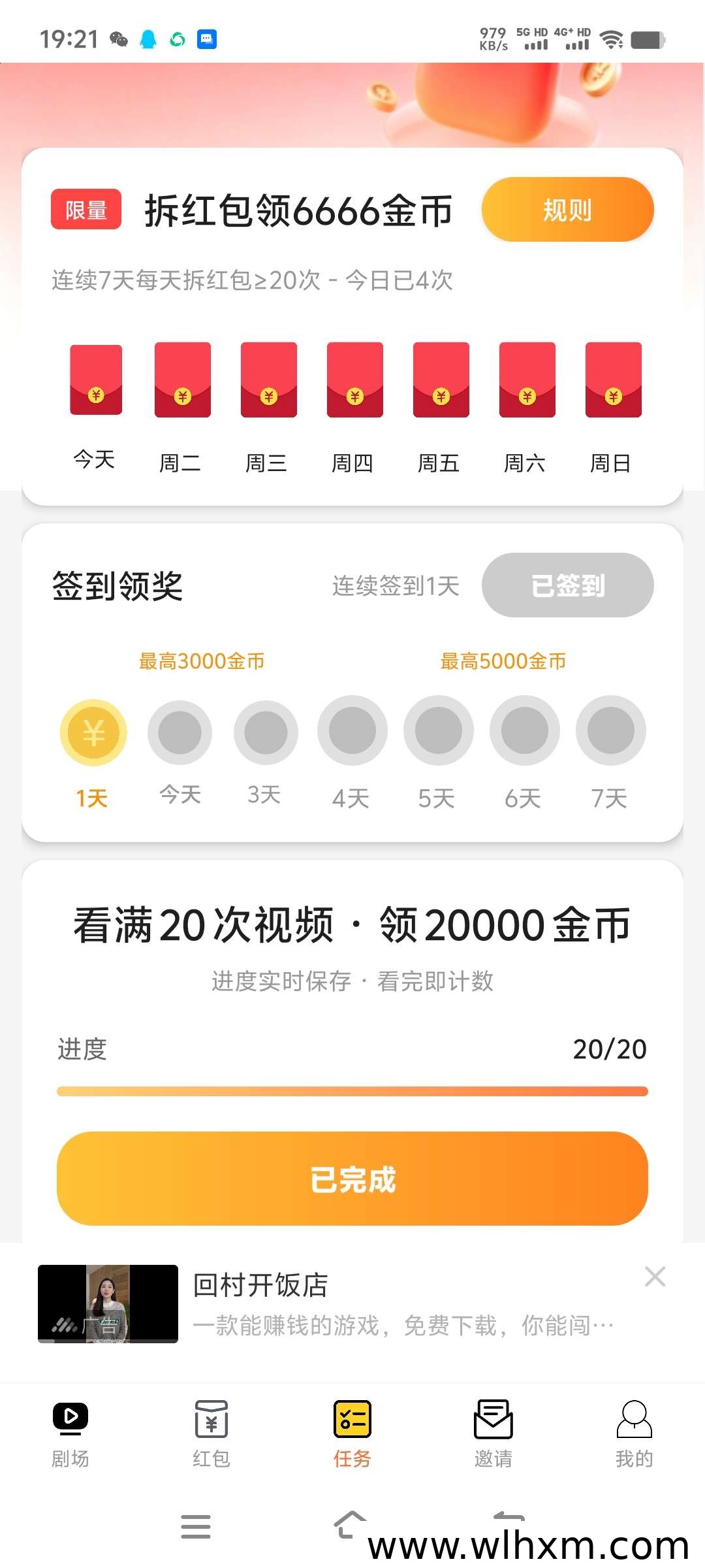新兴副业:看广告赚取保底收益与红包奖励