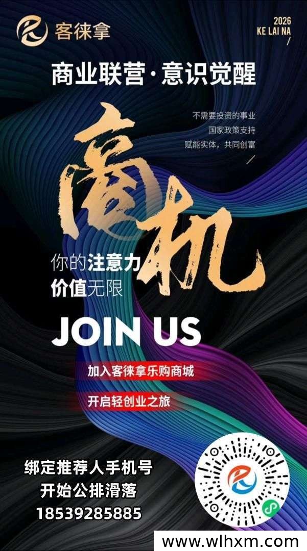客徕拿全网公排滑落模式详解，零投入也能赚取收益
