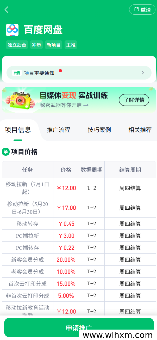 2026年百度网盘拉新规则调整详解:四大关键变化需知