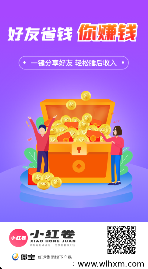 小红卷返利App:重新定义优惠券返利,引领行业新趋势