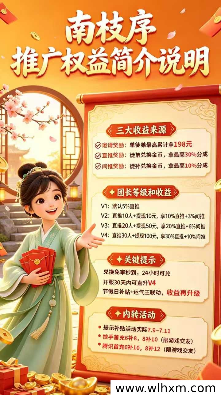 南枝序上线,长期零成本项目带来白嫖奖励新机会