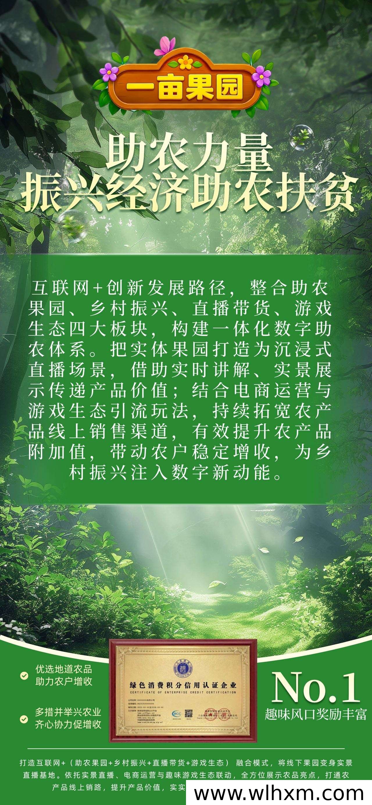 一亩果园:用科技与游戏创新赋能现代农业经营