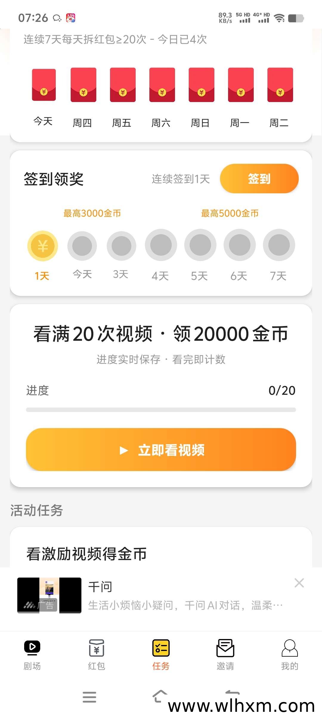 看广告赚收益,每日稳定收入新选择
